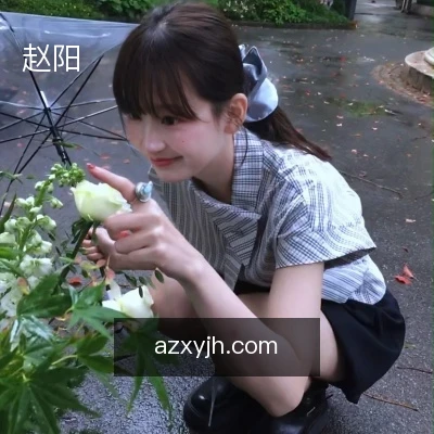 赵阳